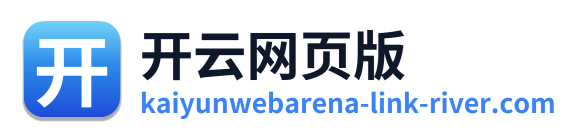 开云网页版